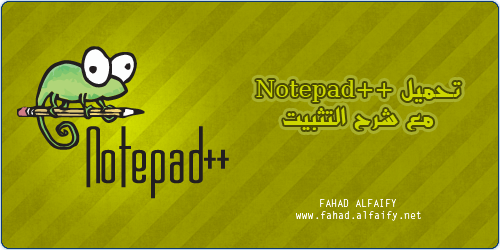 برنامج Notepad++ مع شرح التثبيت مركز البرامج